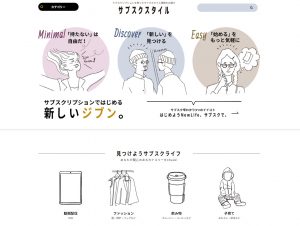 サブスクスタイルで洗濯代行しろふわ便の宅配クリーニングサービスが紹介されました。