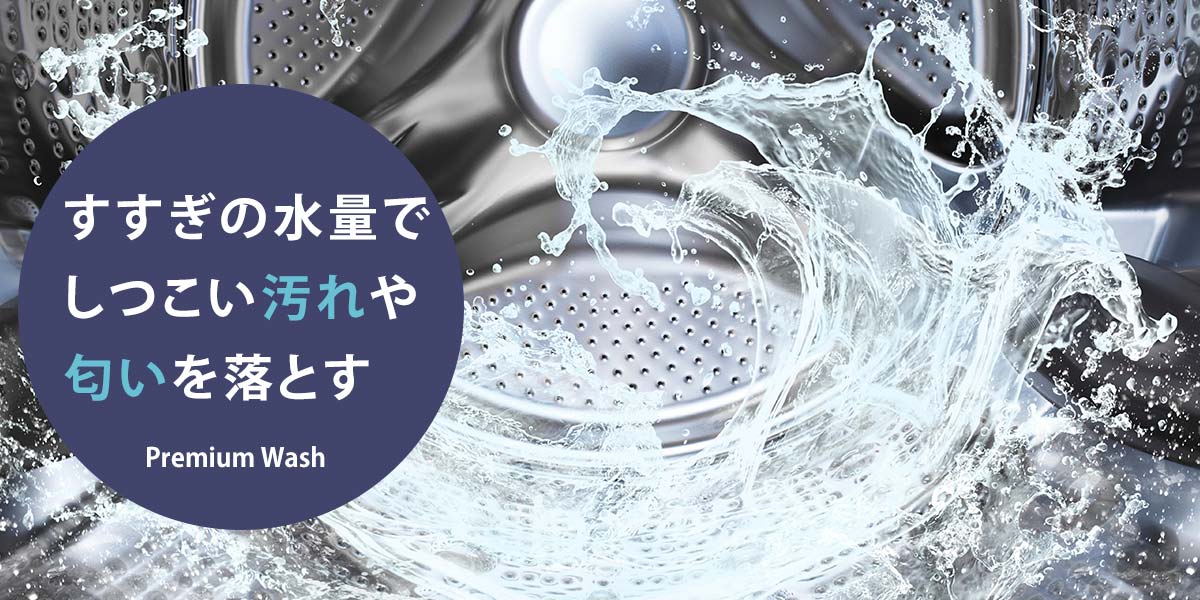 洗濯代行しろふわ便の「すすぎの量でしつこい汚れやにおいを落とす」